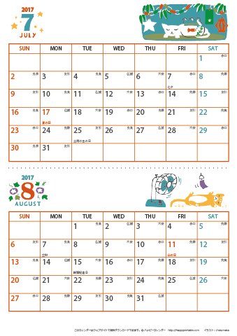 【2017年 ７月～８月】 猫 カレンダー　Ａ４縦-２ヶ月