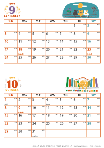 【2017年 ９月～１０月】 猫 カレンダー　Ａ４縦-２ヶ月
