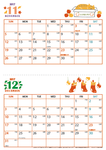 【2017年 １１月～１２月】 猫 カレンダー　Ａ４縦-２ヶ月 