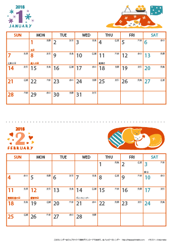 2018（2019）年カレンダー 【猫のイラスト・六曜入り・Ａ４タテ-２ヶ月】無料ダウンロード・印刷