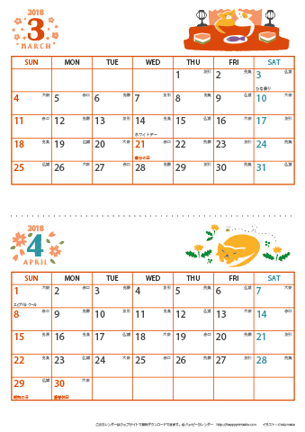【2018年 ３月～４月】 猫 カレンダー　Ａ４縦-２ヶ月 