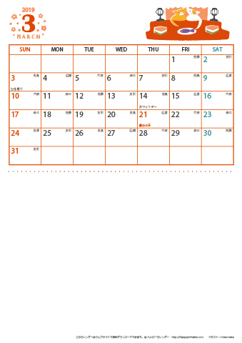 【2019年 ３月】 猫 カレンダー　Ａ４縦-２ヶ月