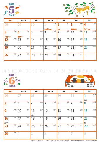 【2019年 ５月～６月】 猫 カレンダー　Ａ４縦-２ヶ月