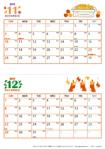 【2019年 １１月～１２月】 猫 カレンダー　Ａ４縦-２ヶ月 