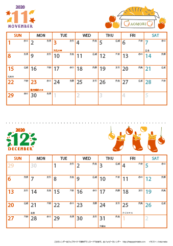 【2020年 １１月～１２月】 猫 カレンダー　Ａ４縦-２ヶ月 