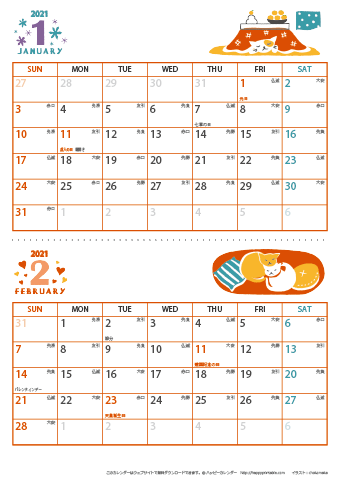 2021（2022）年カレンダー 【猫のイラスト・六曜入り・Ａ４タテ-２ヶ月】無料ダウンロード・印刷