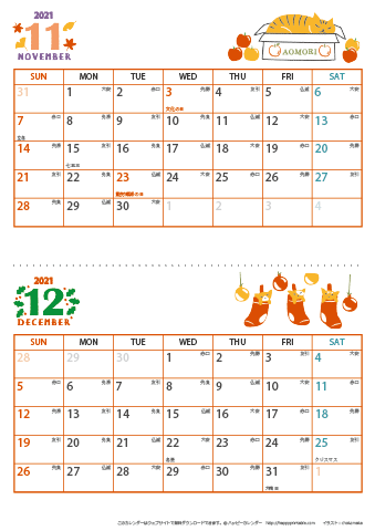 【2021年 １１月～１２月】 猫 カレンダー　Ａ４縦-２ヶ月 