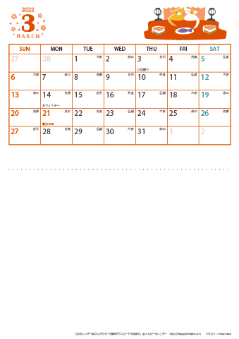 【2022年 ３月】 猫 カレンダー　Ａ４縦-２ヶ月
