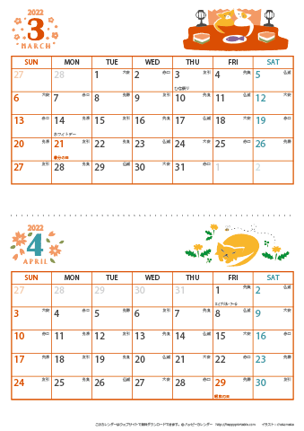 【2022年 ３月～４月】 猫 カレンダー　Ａ４縦-２ヶ月 