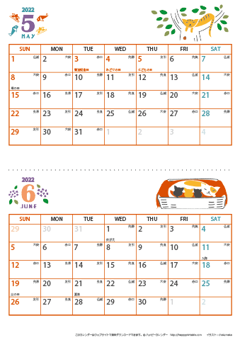 【2022年 ５月～６月】 猫 カレンダー　Ａ４縦-２ヶ月