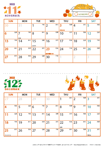 【2022年 １１月～１２月】 猫 カレンダー　Ａ４縦-２ヶ月 