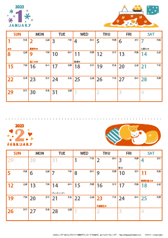 2023（2024）年カレンダー 【猫のイラスト・六曜入り・Ａ４タテ-２ヶ月】無料ダウンロード・印刷