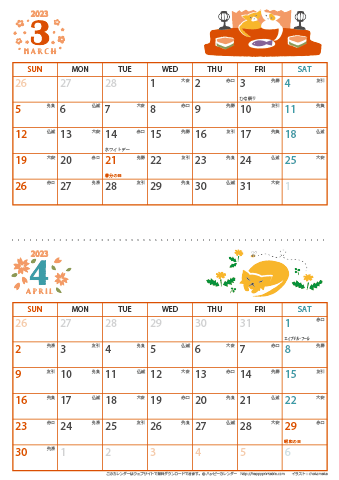 【2023年 ３月～４月】 猫 カレンダー　Ａ４縦-２ヶ月 