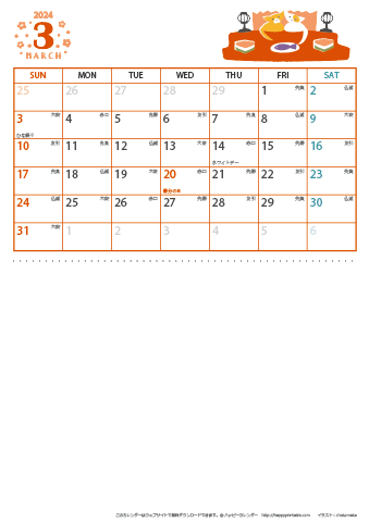 【2024年 ３月】 猫 カレンダー　Ａ４縦-２ヶ月
