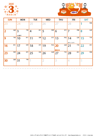 【2025年 ３月】 猫 カレンダー　Ａ４縦-２ヶ月