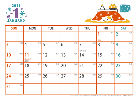 2016（2017）年カレンダー【猫のイラスト・六曜入り・Ａ４ヨコ】無料ダウンロード・印刷