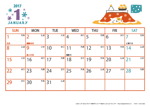 2017（2018）年カレンダー【猫のイラスト・六曜入り・Ａ４ヨコ】無料ダウンロード・印刷