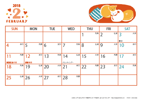 【2018年２月】　猫のイラスト A4横 カレンダー