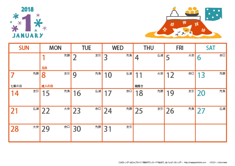 2018（2019）年カレンダー【猫のイラスト・六曜入り・Ａ４ヨコ】無料ダウンロード・印刷