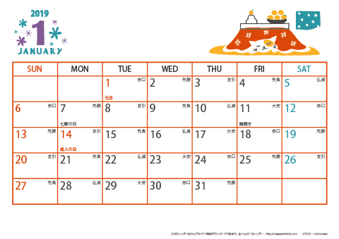 【2019年１月】　猫のイラスト A4横 カレンダー 