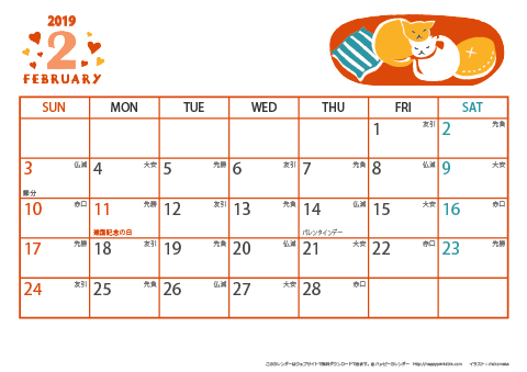【2019年２月】　猫のイラスト A4横 カレンダー