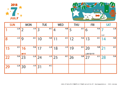 【2018年７月】　猫のイラスト A4横 カレンダー