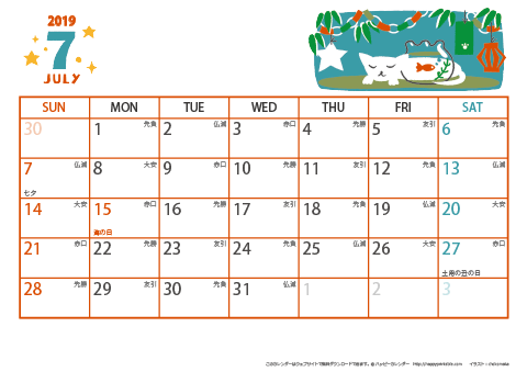 【2019年７月】　猫のイラスト A4横 カレンダー