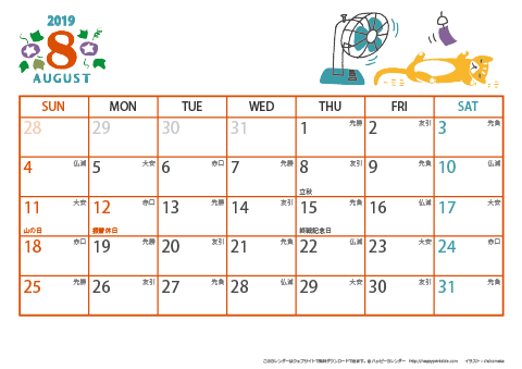 19 年カレンダー 猫のイラスト 六曜入り ａ４ヨコ 無料ダウンロード 印刷 ハッピーカレンダー