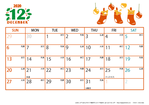 【2020年12月】　猫のイラスト A4横 カレンダー