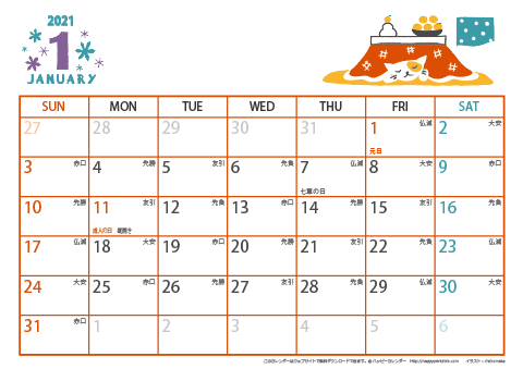 【2021年１月】　猫のイラスト A4横 カレンダー 
