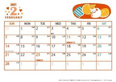 【2021年２月】　猫のイラスト A4横 カレンダー