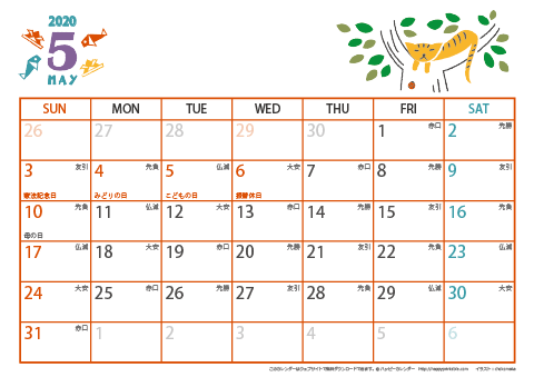 【2020年５月】　猫のイラスト A4横 カレンダー 