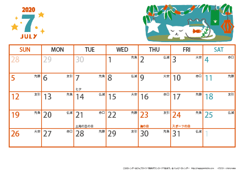 【2020年７月】　猫のイラスト A4横 カレンダー