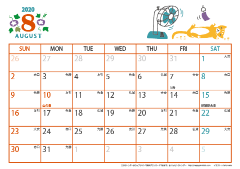 【2020年８月】　猫のイラスト A4横 カレンダー 