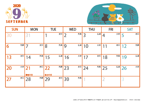 【2020年９月】　猫のイラスト A4横 カレンダー