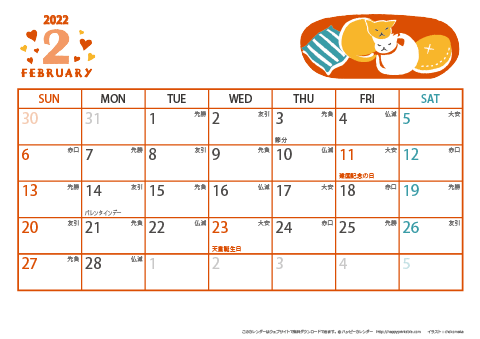 【2022年２月】　猫のイラスト A4横 カレンダー