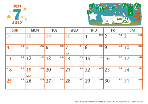 【2021年７月】　猫のイラスト A4横 カレンダー