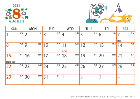 【2021年８月】　猫のイラスト A4横 カレンダー 