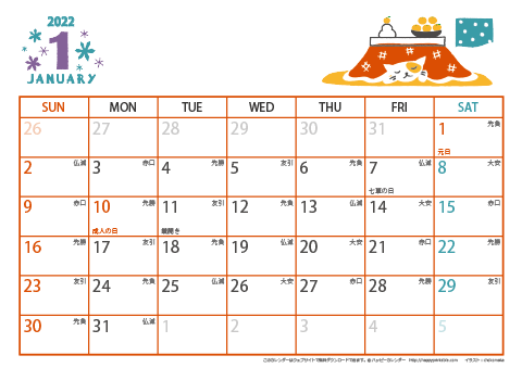 【2022年１月】　猫のイラスト A4横 カレンダー 
