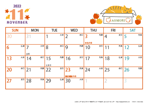 【2022年11月】　猫のイラスト A4横 カレンダー