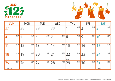 【2022年12月】　猫のイラスト A4横 カレンダー