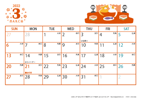 【2022年３月】　猫のイラスト A4横 カレンダー 