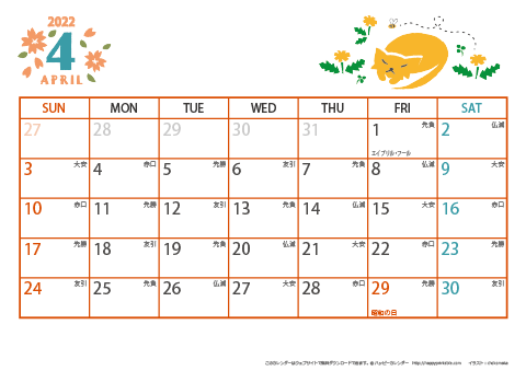 【2022年４月】　猫のイラスト A4横 カレンダー
