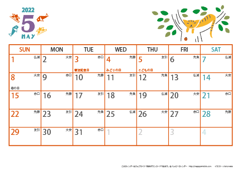 【2022年５月】　猫のイラスト A4横 カレンダー 