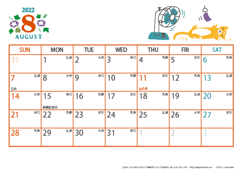 【2022年８月】　猫のイラスト A4横 カレンダー 