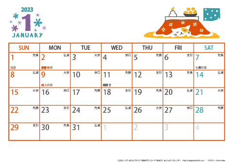 【2023年１月】　猫のイラスト A4横 カレンダー 