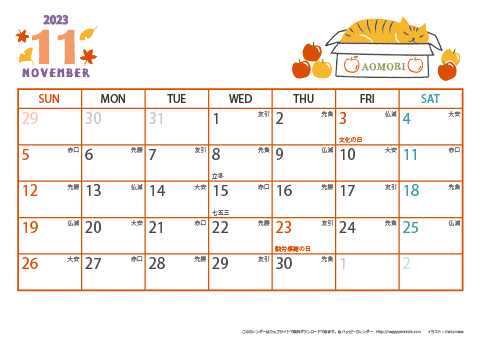 【2023年11月】　猫のイラスト A4横 カレンダー