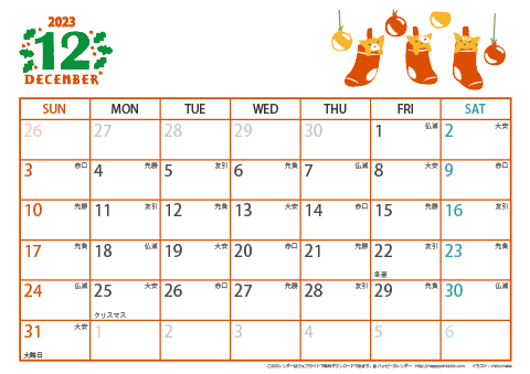 【2023年12月】　猫のイラスト A4横 カレンダー