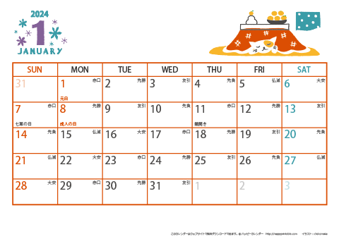 【2024年１月】　猫のイラスト A4横 カレンダー 