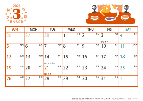 【2023年３月】　猫のイラスト A4横 カレンダー 